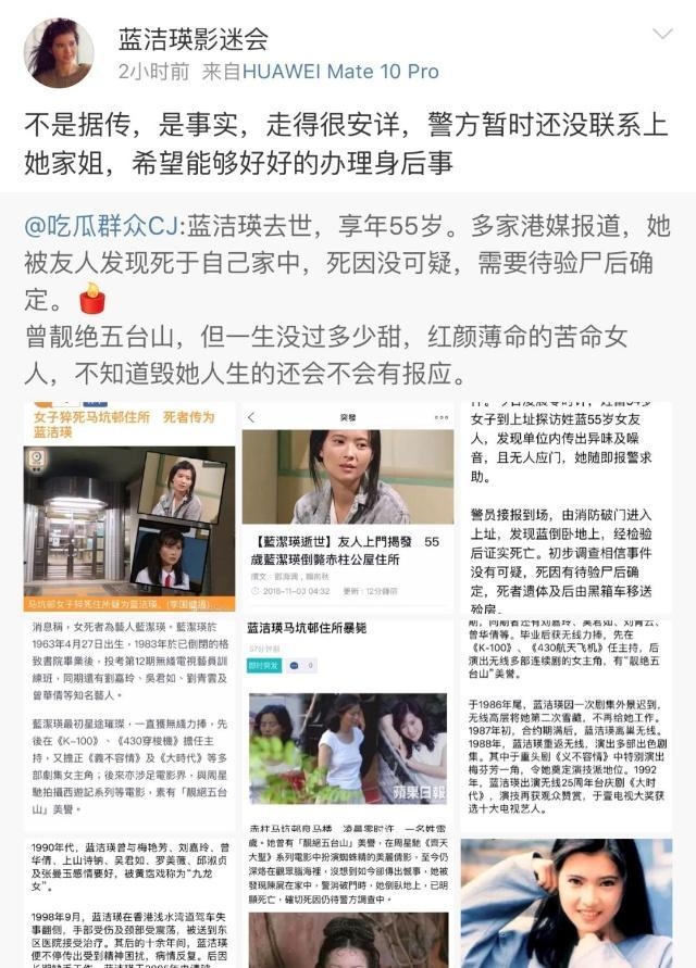蓝洁瑛去世是真的吗？蓝洁瑛个人资料介绍疑猝死家中死因未知
