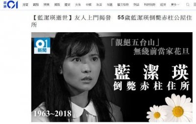 ​蓝洁瑛去世是真的吗？蓝洁瑛个人资料介绍疑猝死家中死因未知