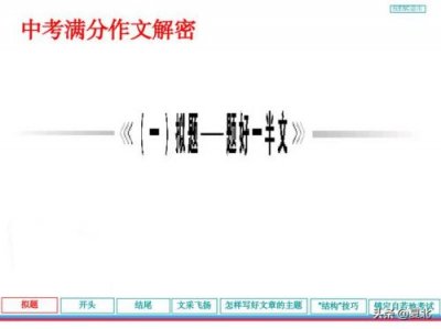 ​初中作文指导课件ppt，初中作文指导教案