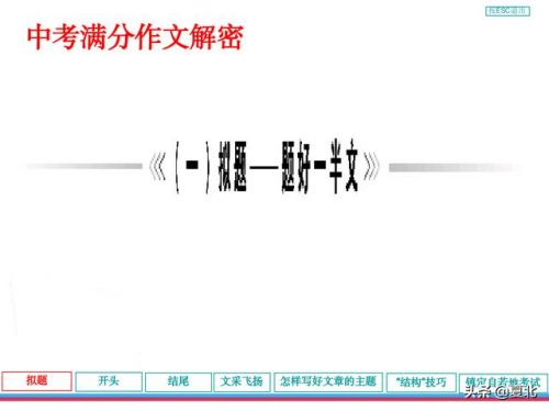 初中作文指导课件ppt，初中作文指导教案-第1张图片-