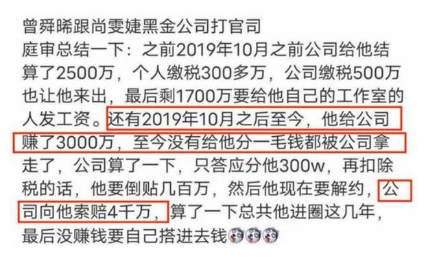 曾舜晞和尚雯婕老公是什么关系（黑心尚雯婕与天娱对簿公堂）(46)