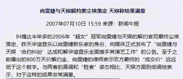 曾舜晞和尚雯婕老公是什么关系（黑心尚雯婕与天娱对簿公堂）(23)