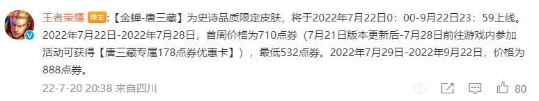 唐三藏皮肤全面曝光，最低532拿下，1技能巧妙联动，梦回儿童时代