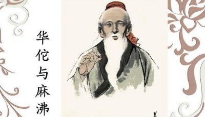 ​马飞三什么时候传入的，东汉末年_据说是神医华佗发明的