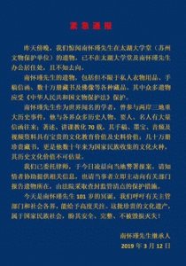 ​南怀瑾在太湖大学堂的遗物“失踪”了？