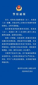 ​杭州警方通报：王思聪网红前女友“雪梨”未涉毒