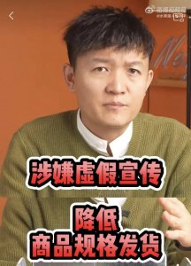 ​又摊上事？东方甄选所售产品被打假