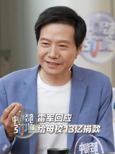 ​雷军回应向武大捐款 13 亿元：拿奖学金时发誓要 1 万倍奉还