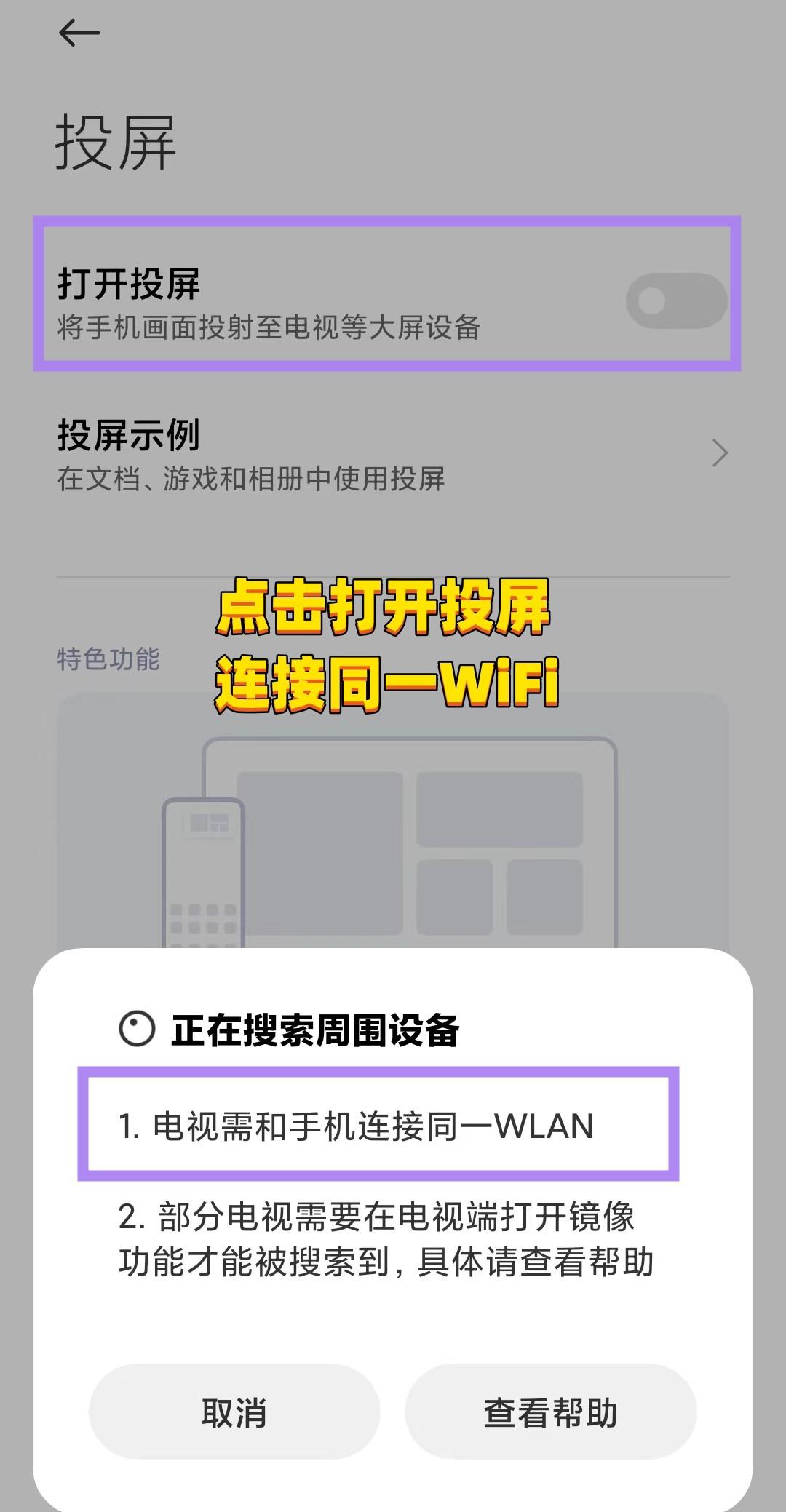 三星投屏怎么投到电视上(三星电视投屏功能在哪)
