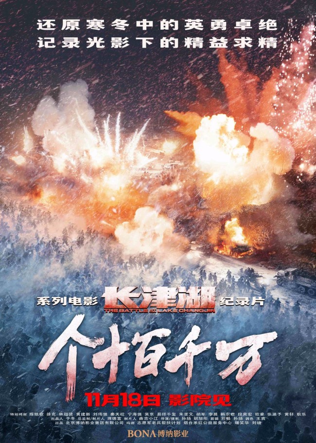 纪录片《个十百千万》定档 再现长津湖系列的诞生