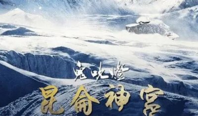 ​潘粤明昆仑神宫电视剧上映时间（2022年6月潘粤明、张雨绮领衔主演）