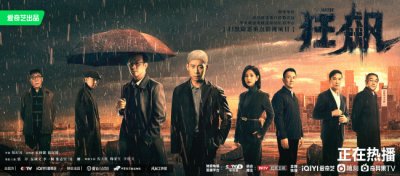 《狂飙》即将收网:让时代安心,为正义狂飙!