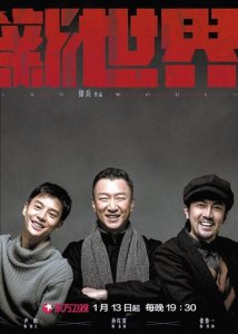 ​新世界孙红雷结局如何(新世界孙红雷结局是什么)