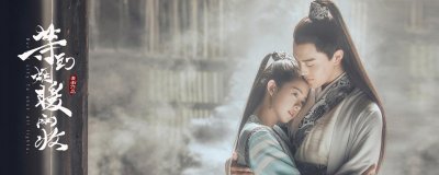 ​等到烟暖雨收3的结局是什么