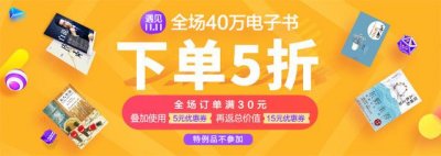 ​当当网电子书频道上线影响几何（用阅读丈量世界）
