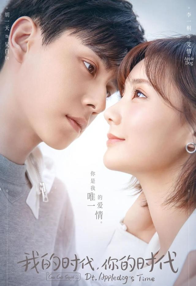 胡一天李一桐狂撒糖（亲爱的热爱的续集夸不出口）