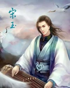 ​宋玉生平事迹简介（古代四大美男子宋玉是个怎样的人物）