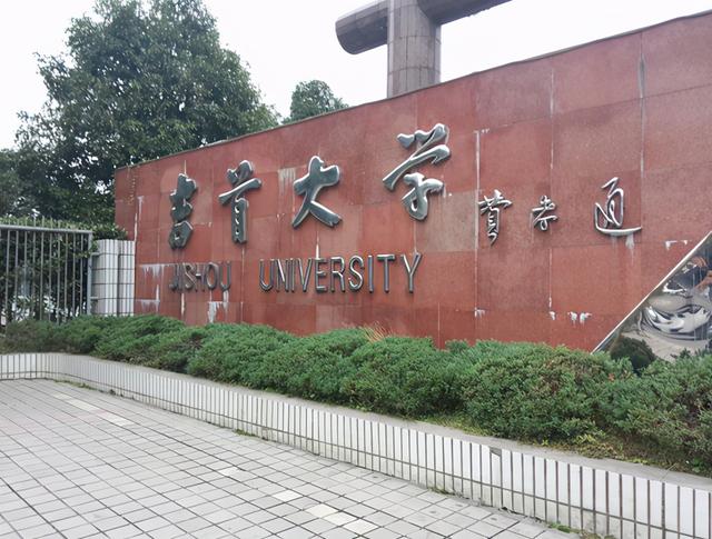 吉首大学有哪些著名专业（吉首大学综合实力分析及优势学科专业推荐）(2)