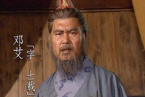 历史上邓艾是怎么从一个无名小卒成为曹魏大将的