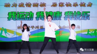​【助力疫情防控 居家快乐健身】疫情防控居家健身系列（二）丨少儿街舞版《加油