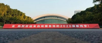 ​开启大学生活，松江大学城7所高校新生集结完毕