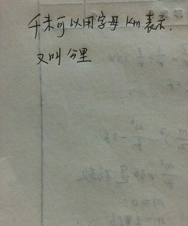 公里的单位是什么?