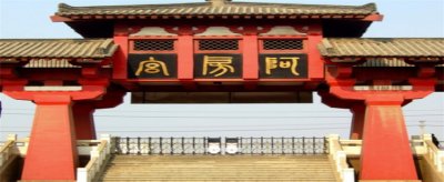 ​项羽为何火烧“阿房宫”
