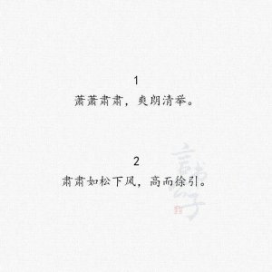 ​分享给你们一组赞美男子的句子，文雅至极