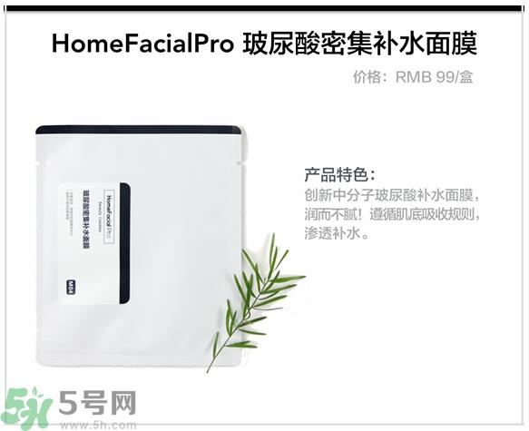home facialpro玻尿酸密集补水面膜怎么样与使用方法 home facialpro玻尿酸密集补水面膜怎么样与使用方法