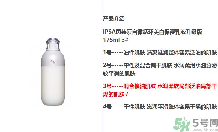 茵芙莎ipsa自律循环乳液真假辨别 用法介绍 茵芙莎ipsa自律循环乳液真假辨别 用法介绍