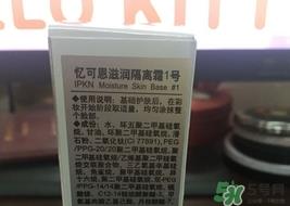 ipkn隔离霜怎么样?忆可恩隔离霜好用吗? ipkn隔离霜怎么样?忆可恩隔离霜好用吗?