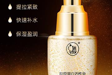 迷奇胶原蛋白活性金精华液怎么样? 迷奇胶原蛋白活性金精华液怎么样?