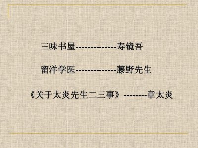 ​章太炎先生二三事原文（关于太炎先生二三事全文）