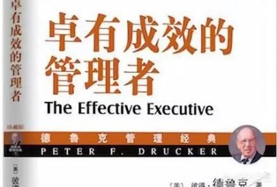 ​卓有成效的管理者_卓有成效的意思解释