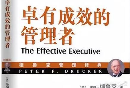 卓有成效的管理者_卓有成效的意思解释-第1张图片-