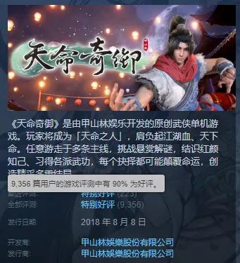 天命奇御2全攻略（天命奇御2是今年让我最满足的武侠RPG游戏）(2)