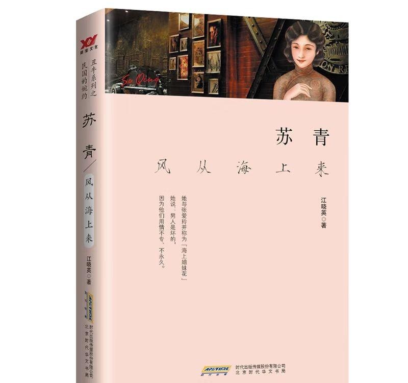 苏青个人资料简介（美女作家苏青简介）