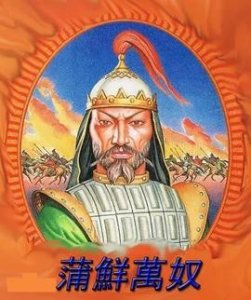 ​历史上的东夏国与万奴王