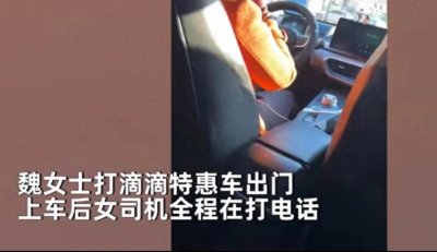 ​女子花7元打特惠车遭司机全程吐槽，滴滴回应已处罚并停止接单