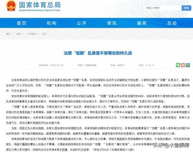 ​国家体育总局官网点名乒乓球亚洲杯赛场饭圈乱象