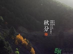 秋分吃什么？秋分吃什么水果？