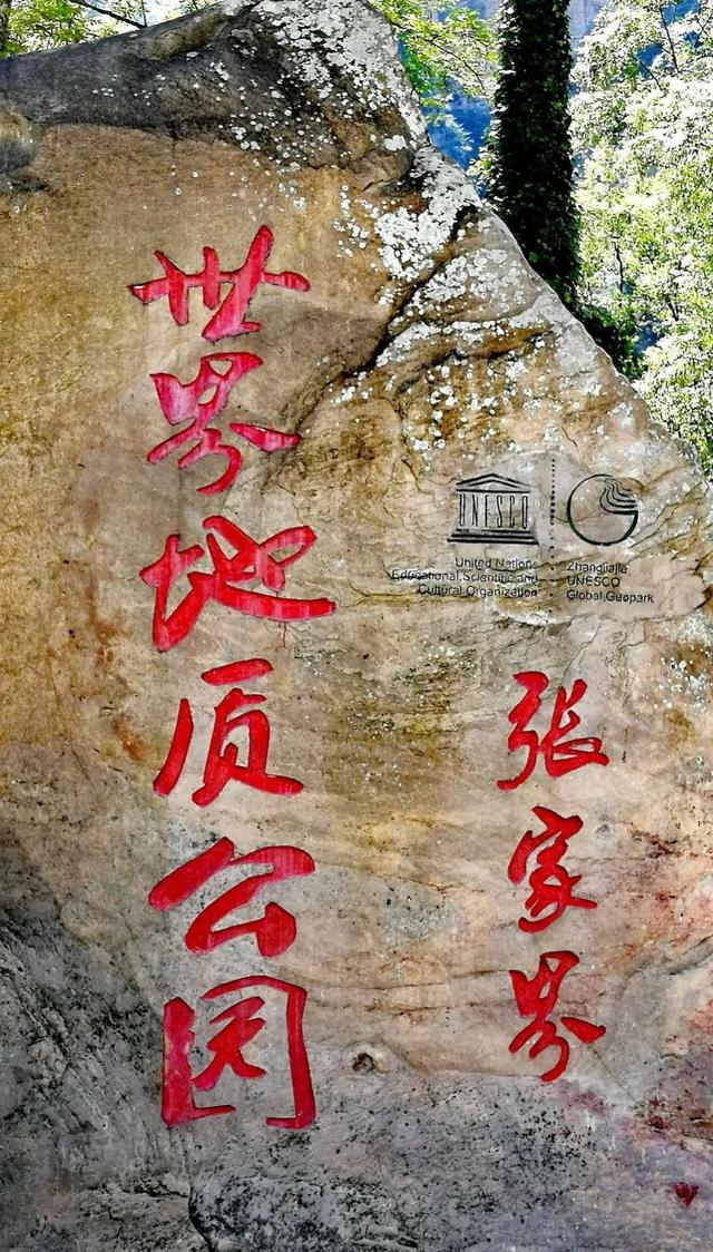 张家界的特色地貌是(什么是张家界地貌)(3)