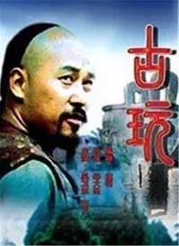 和古玩有关的好电视剧(这些年有关古玩的电视剧你都看过多少)(6)