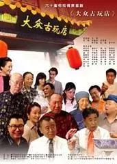 和古玩有关的好电视剧(这些年有关古玩的电视剧你都看过多少)(4)