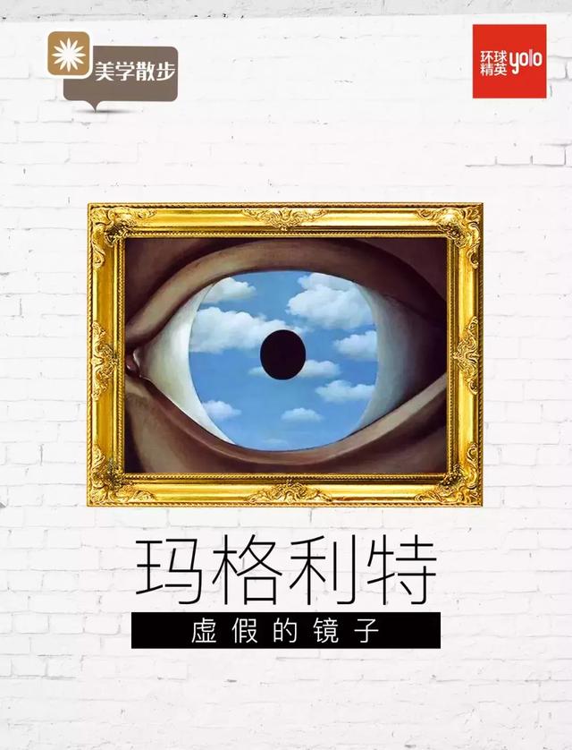 美学散步解析(美学散步玛格利特)(2)
