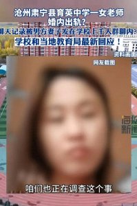 ​女教师婚内出轨甘当小三，聊天记录被男方妻子发到微信群