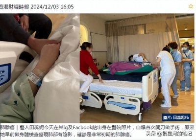 ​乱港男星杜汶泽老婆田蕊妮发帖自曝：已患癌，台北自费手术很划算