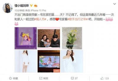 ​芒果台新花旦刘烨情人节晒照 罕见富豪老公曝光 地产界的青年才俊