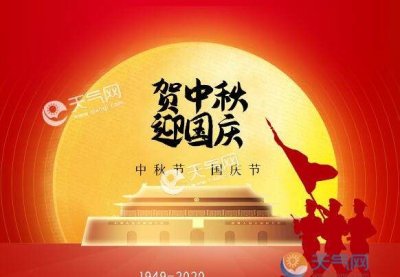 ​国庆节和中秋节同一天多少年一次，下一次国庆节和中秋节重合在哪一年？