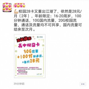 ​中国移动良心了！28元=30G流量+100分钟通话，电信和联通要慌了